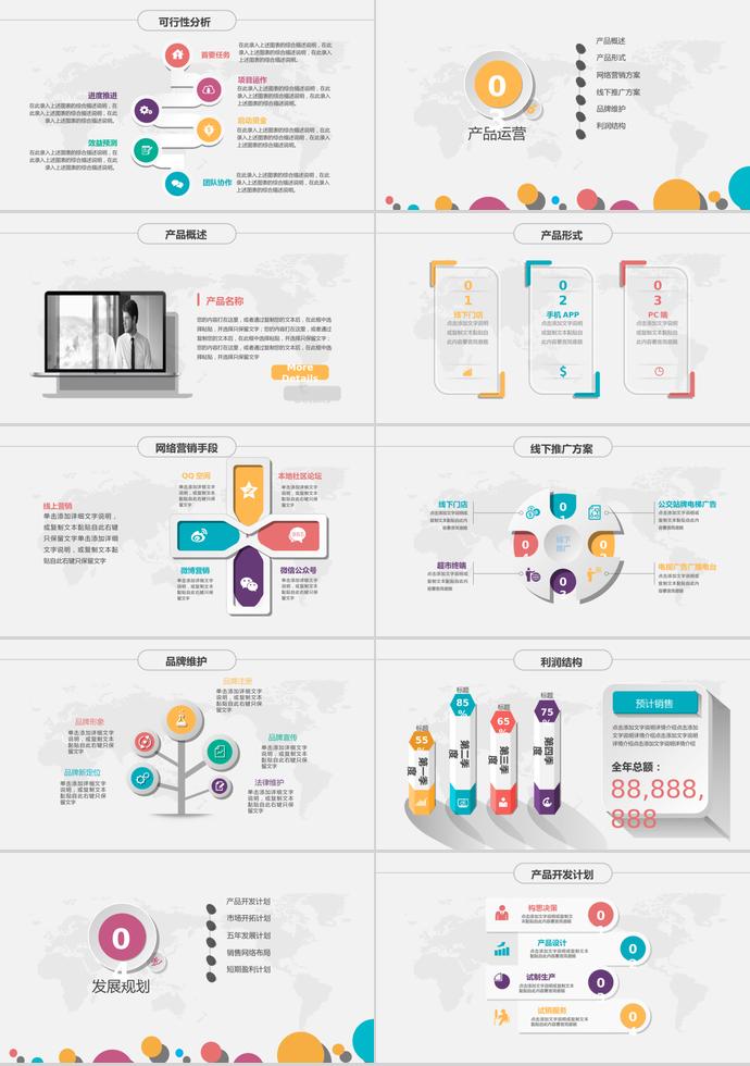 多彩微立体商业项目计划书PPT模板-2