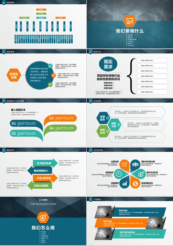 多色系简约风商业创业融资计划书PPT模板-1