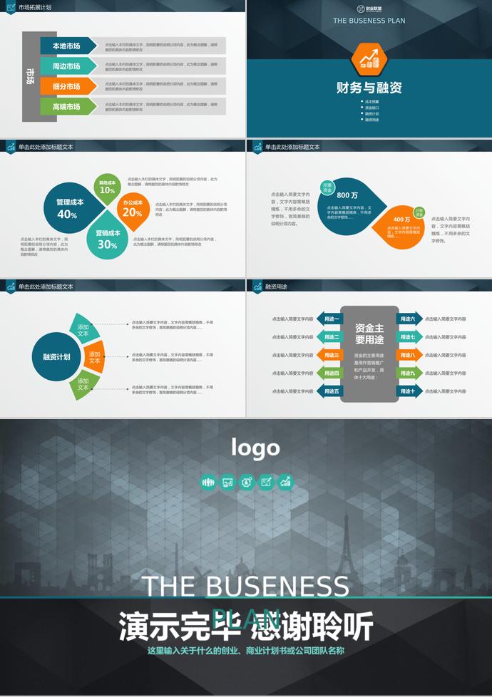 多色系简约风商业创业融资计划书PPT模板-3