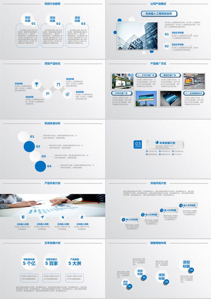 天蓝色微立体商业创业计划书PPT模板-2