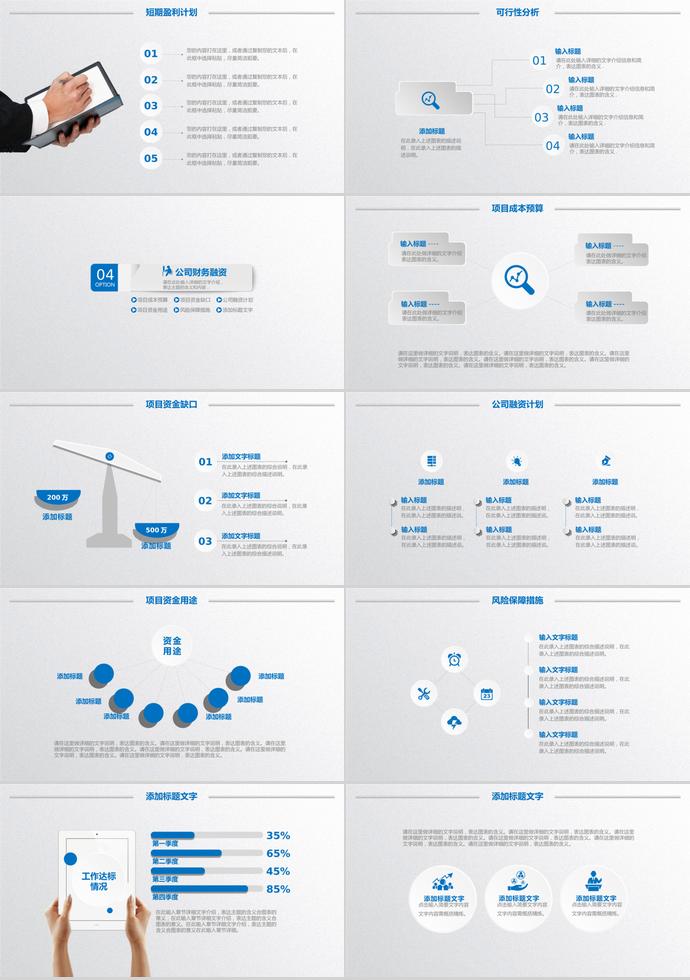 天蓝色微立体商业创业计划书PPT模板-3