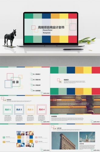 彩色商业项目计划书PPT模板