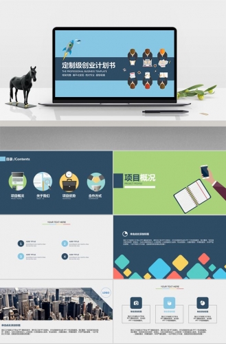 扁平化商业创业计划书PPT模板