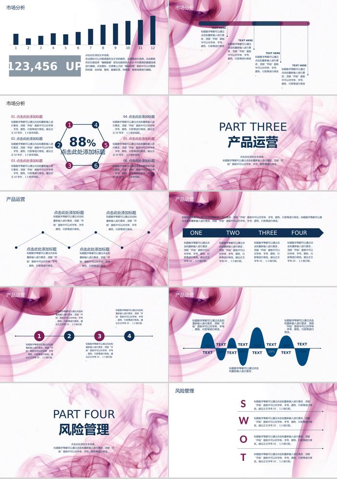 暗红商业项目计划书PPT模板-1