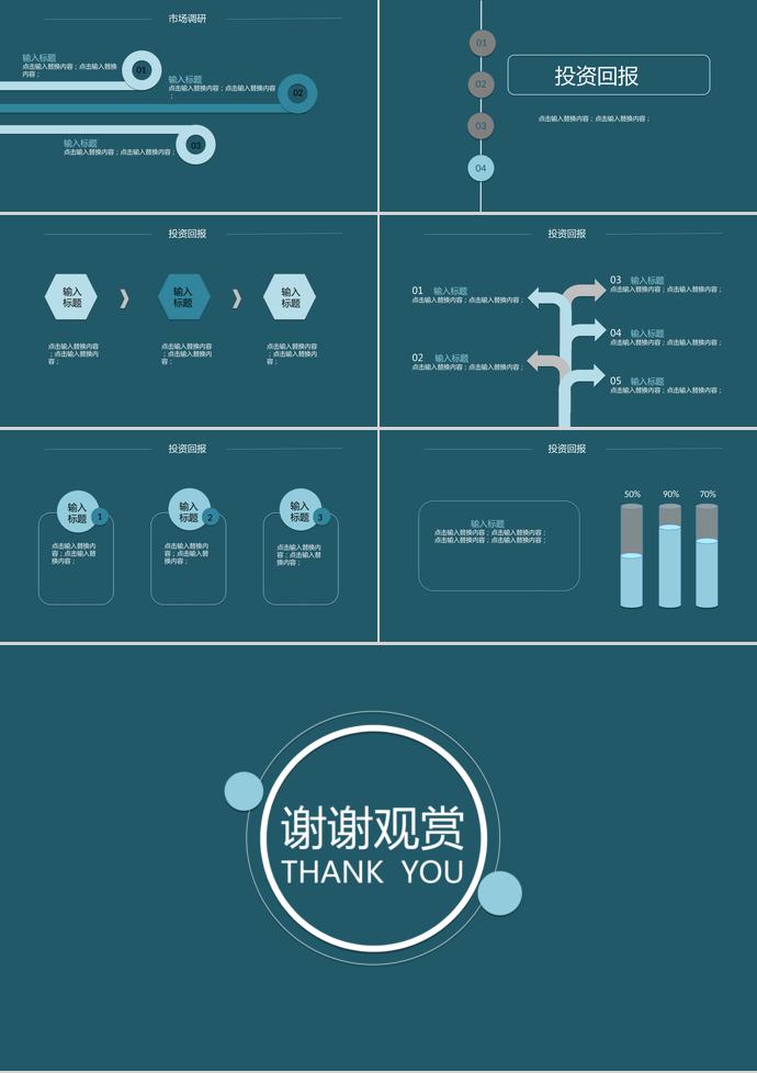 暗蓝色商业项目计划书PPT模板-2