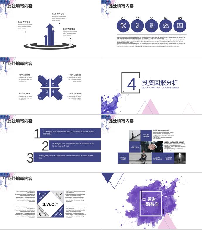 水彩紫商业项目计划书PPT模板-2