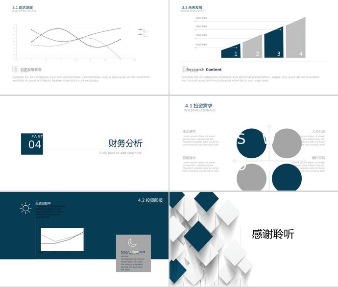 立体简约商业计划书PPT模板-2