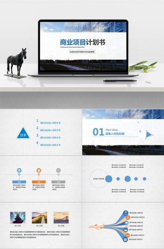 简约商务商业项目计划书PPT模板