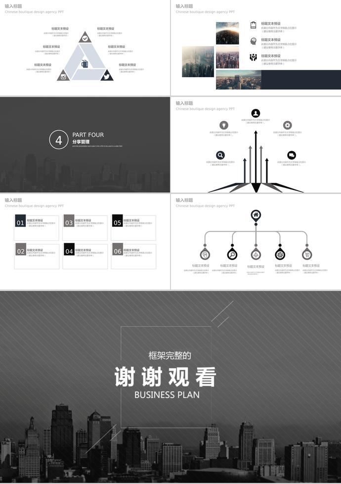 简约商务风商业项目计划书PPT模板-2