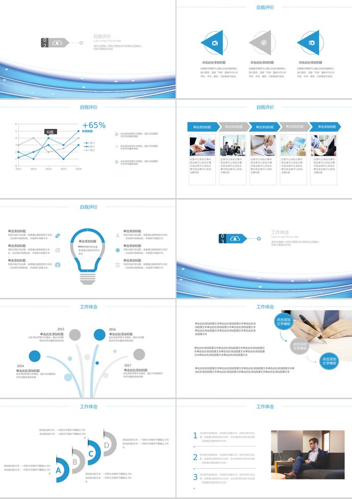 简约蓝白商业项目计划书PPT模板-1
