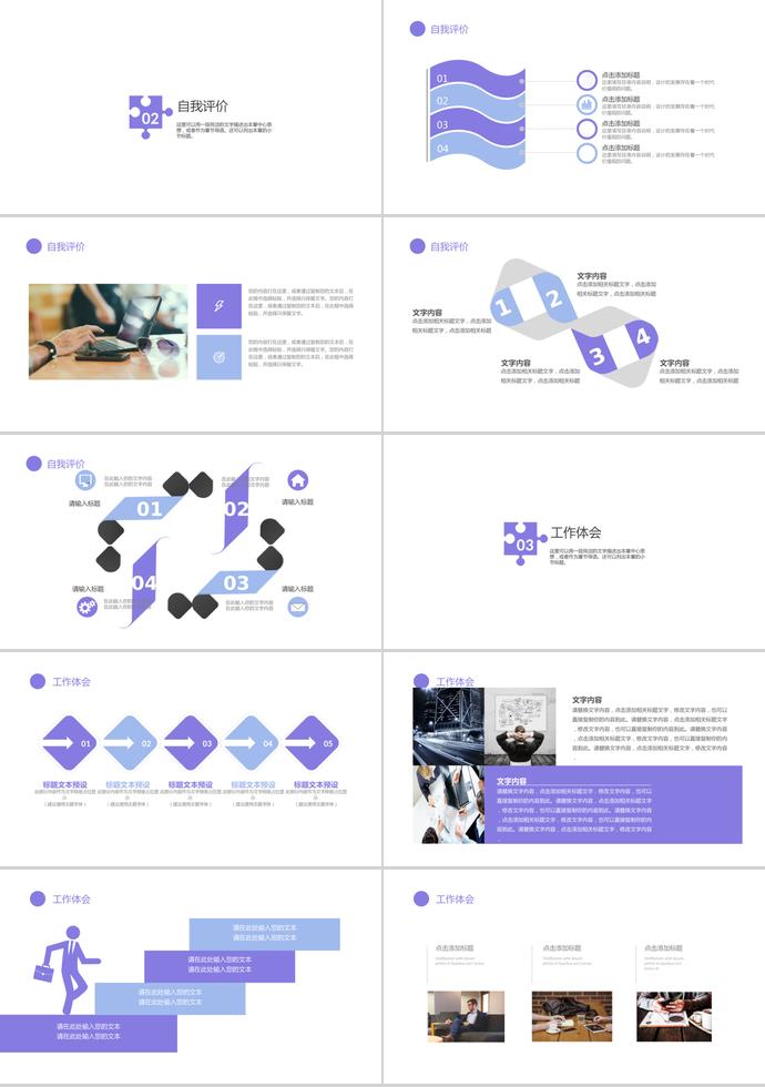 紫蓝色商业项目计划书PPT模板-1