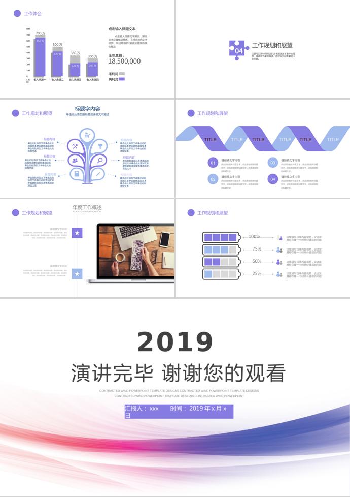 紫蓝色商业项目计划书PPT模板-2