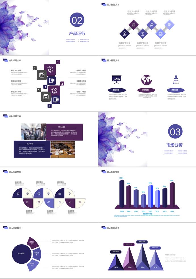 紫蓝色花瓣商业项目计划书PPT模板-1