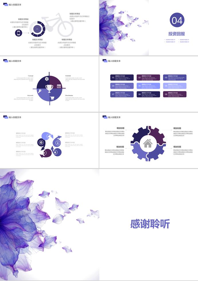 紫蓝色花瓣商业项目计划书PPT模板-2