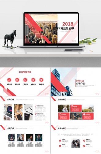 红色简约线条招商商业计划书PPT模板