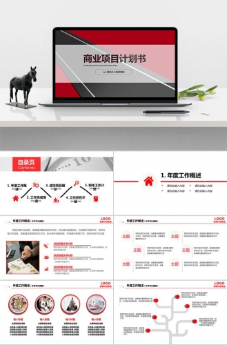红黑商业项目计划书PPT模板