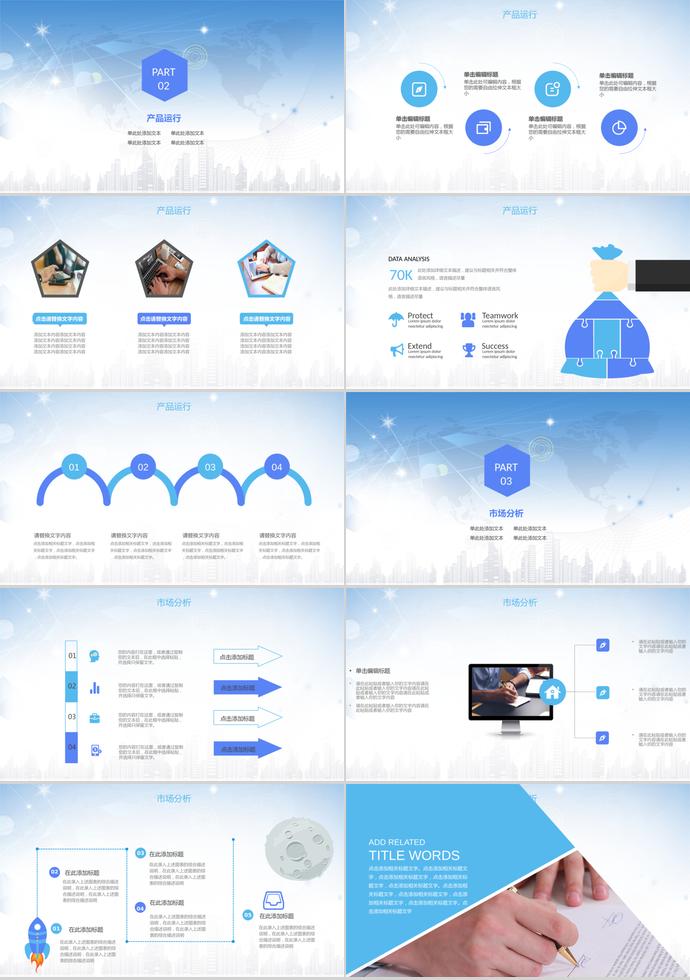 蓝白商务风商业计划书PPT模板-1