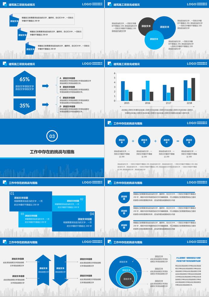 蓝色系扁平化地产建筑施工项目报告PPT模板-2