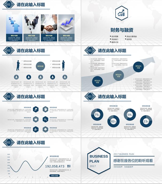 蓝色高端大气商业融资计划书PPT模板-3