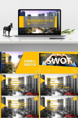 黄色精美房地产项目提案PPT模板