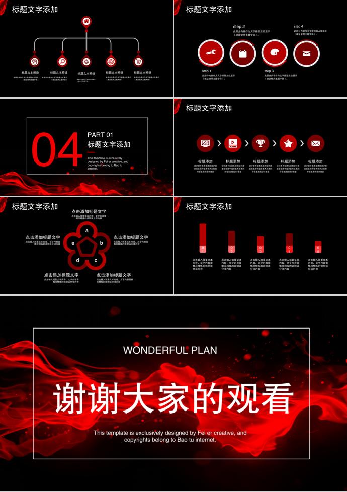 黑红商业项目计划书PPT模板-2