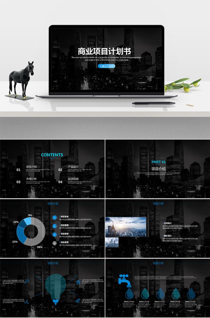 黑色商务项目计划书PPT模板