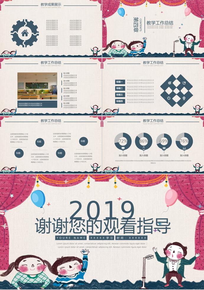 2019年小学生家长会教学汇报制作通用模板-2