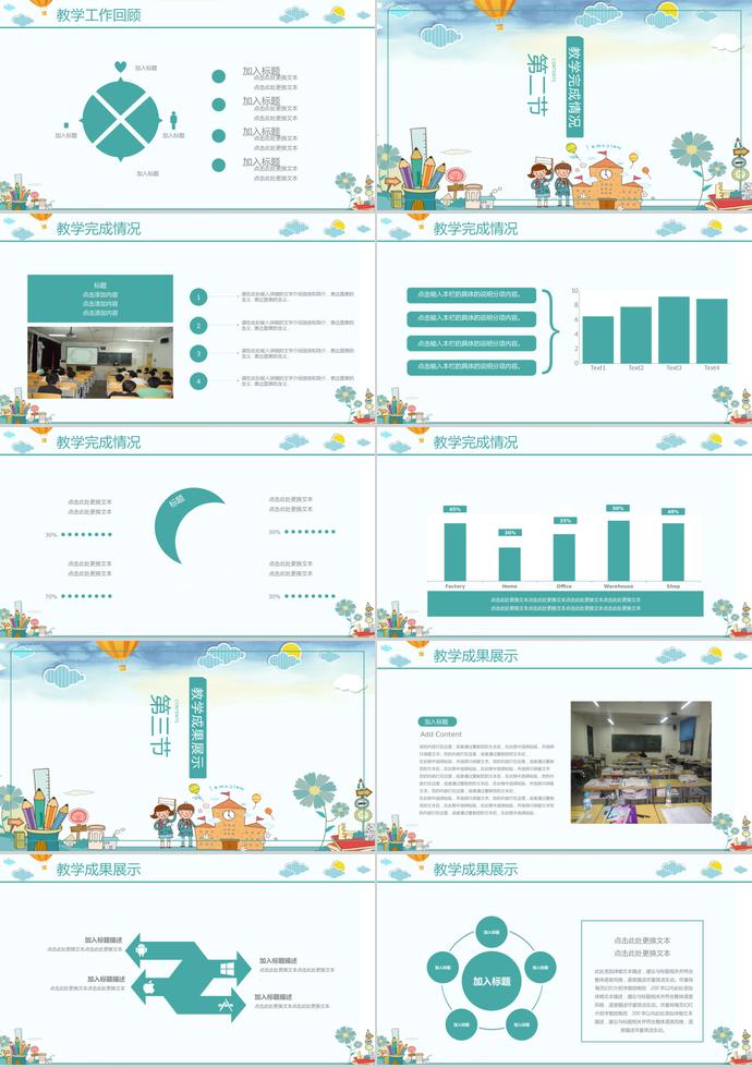 学生家长会教学汇报制作通用模板-1