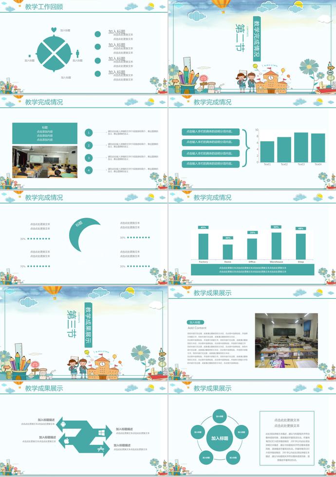 学生家长会教学汇报制作通用模板-1