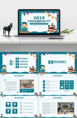 小学生家长会—深蓝PPT模板