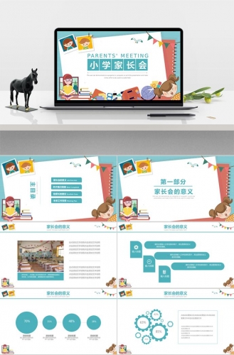 小学生家长会宣传方案通用模板