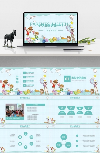 小学生家长会宣传模板青春版