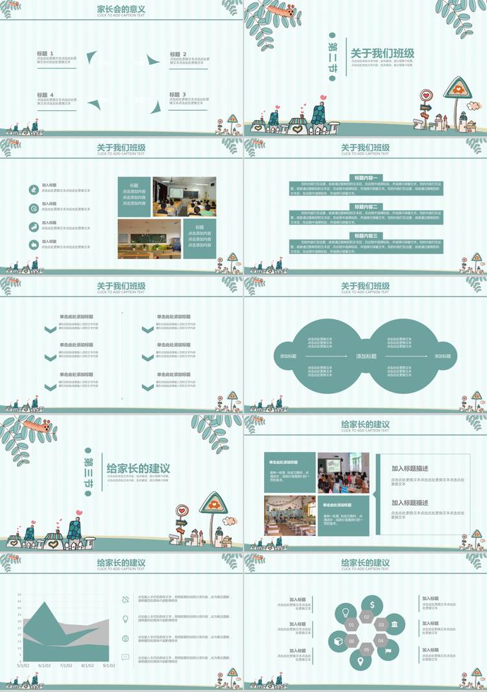 创意、小清新幼儿园小学家长会PPT模板-1