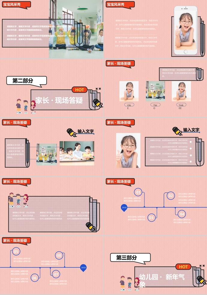 创意卡通风家长会PPT模板-1