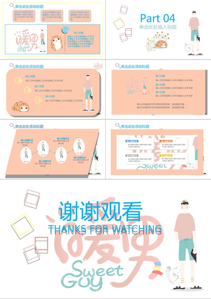 创意暖男幼儿园小学家长会PPT模板-2