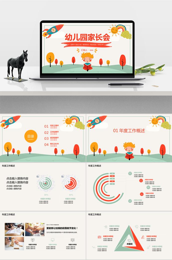 创意校园风幼儿园家长会PPT模板