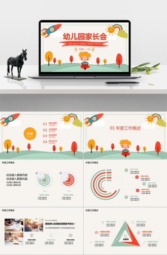 创意校园风幼儿园家长会PPT模板