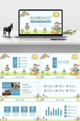 卡通小清新幼儿园家长会PPT