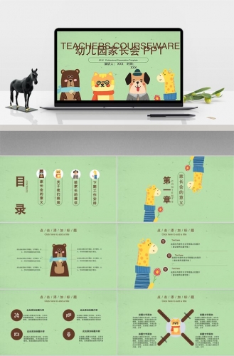 可爱卡通动物幼儿园家长会PPT模板