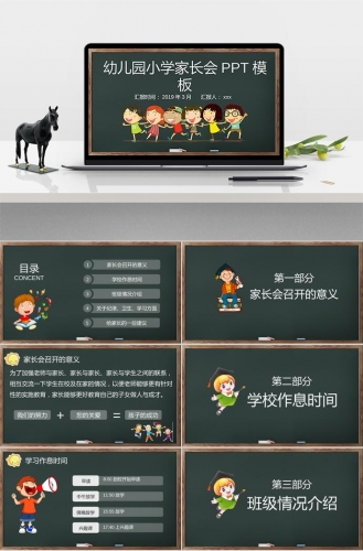 复古校园风黑板报版幼儿园小学家长会PPT模板