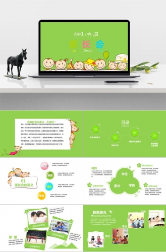 小学幼儿园家长会PPT模板