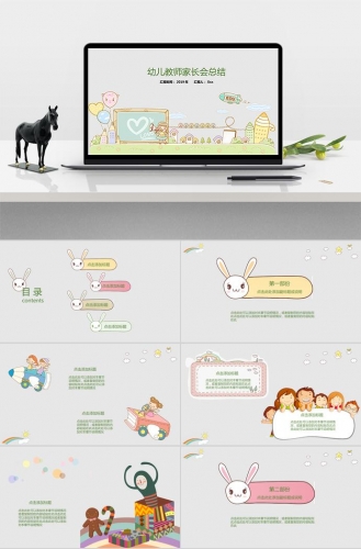 幼儿教师家长会总结PPT模板