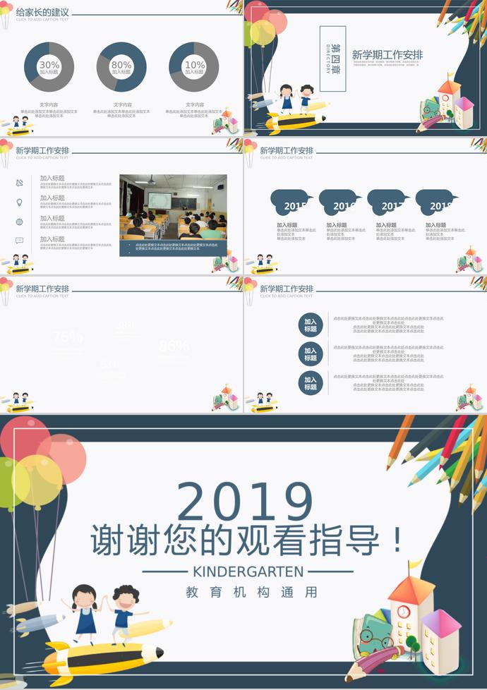 简约卡通幼儿园家长会PPT模板-2