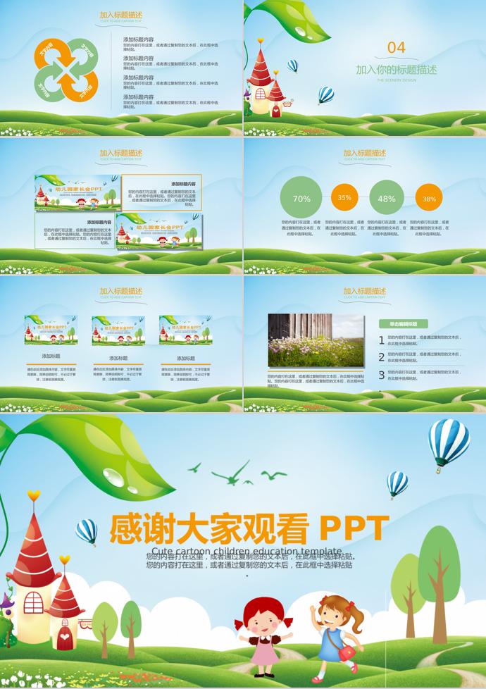 绿色家园版幼儿园家长PPT通用模板-2