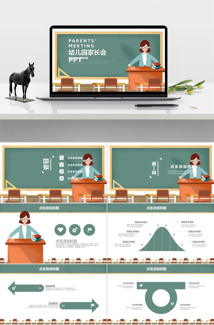 老师讲课版幼儿园小学家长会PPT模板