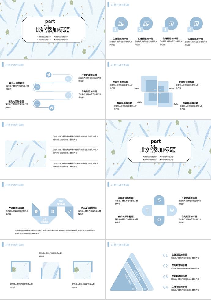 文艺小清新系列新年计划PPT模板-1