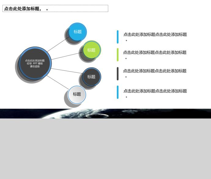 太空系简约风工作总结ppt模板-1