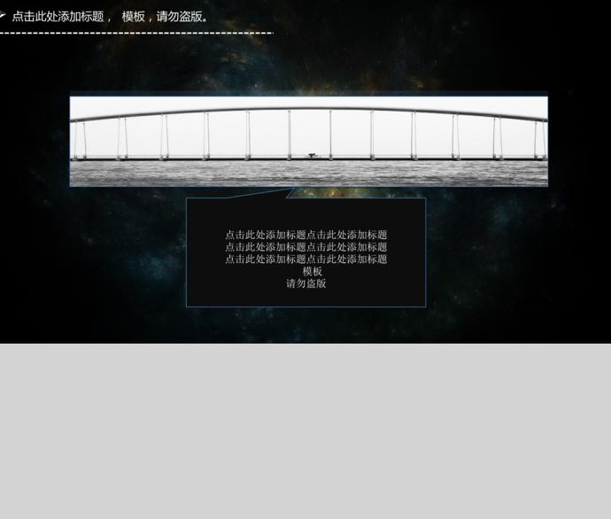 神秘星空系工作总结ppt模板-1