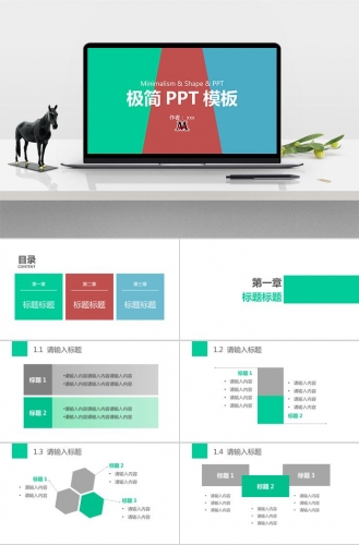 红绿蓝系简约扁平化工作总结ppt模板