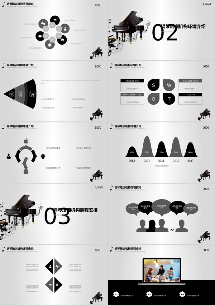2017白色背景钢琴培训招生PPT模板-1